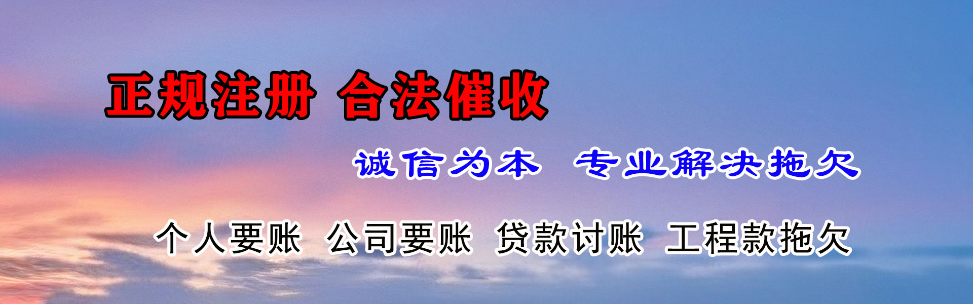 石棉要账公司
